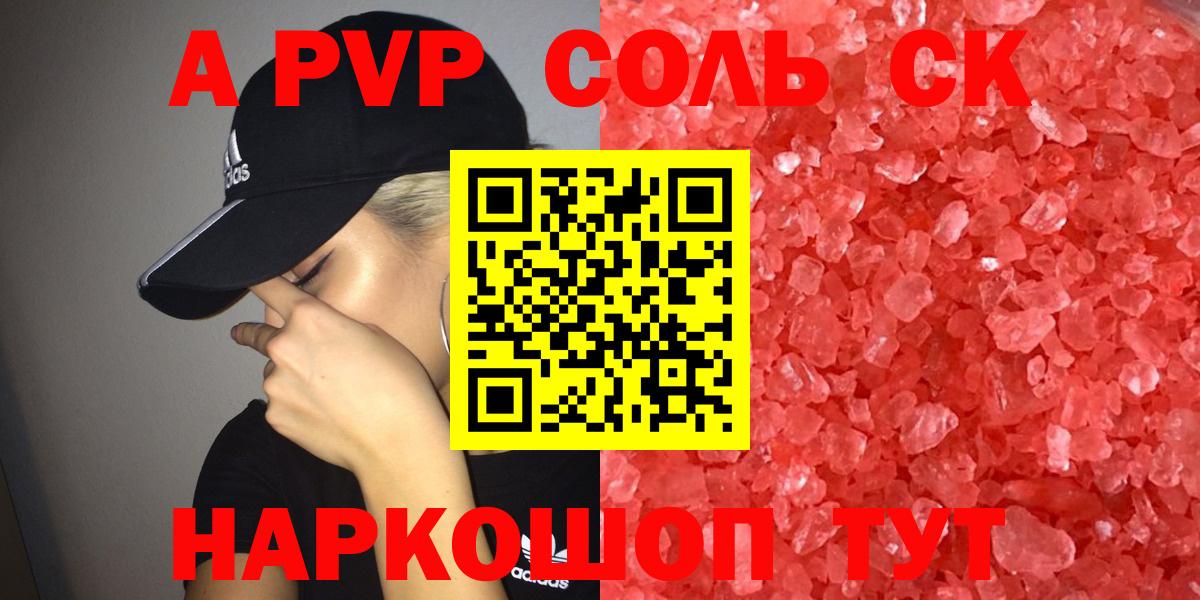 A PVP Соль Кашира