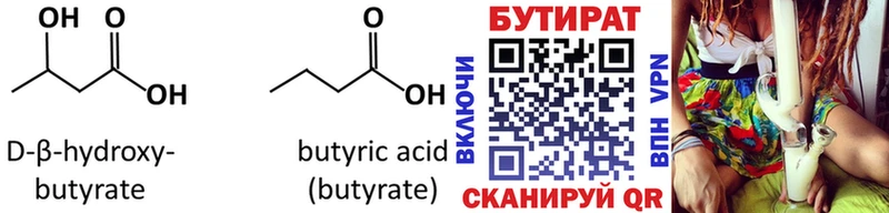 БУТИРАТ 1.4BDO что такое Кашира