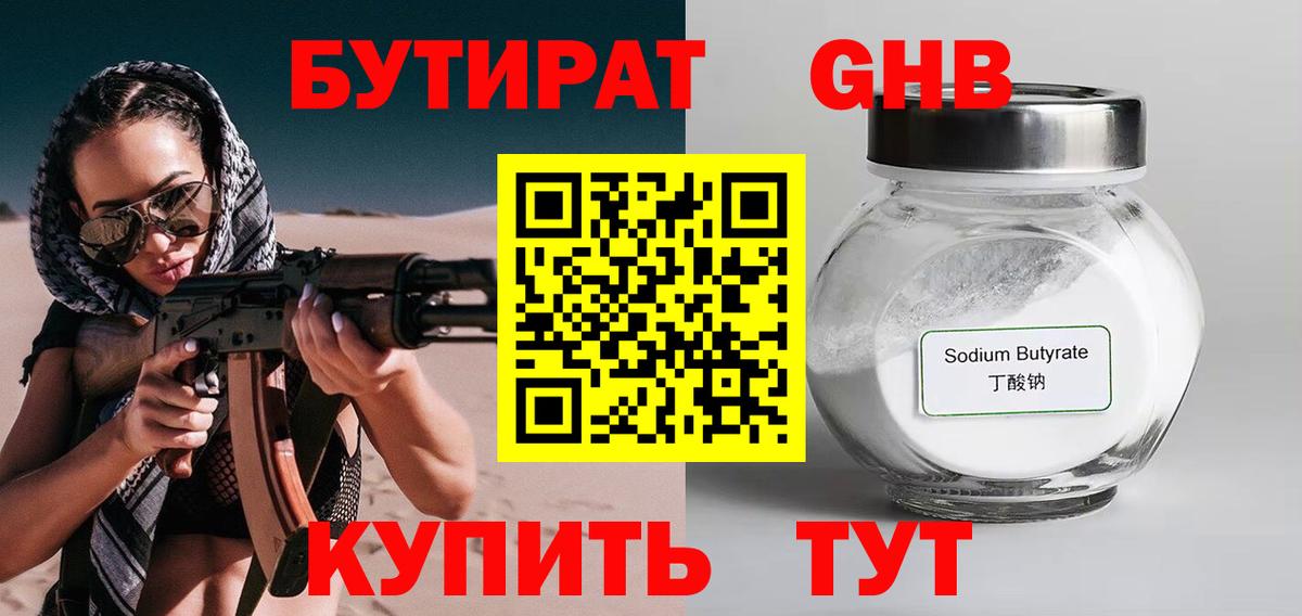 Бутират буратино Кашира