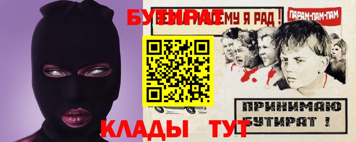 Бутират  Кашира  БУТИРАТ вода 