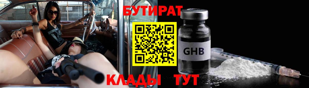 Бутират бутандиол Кашира