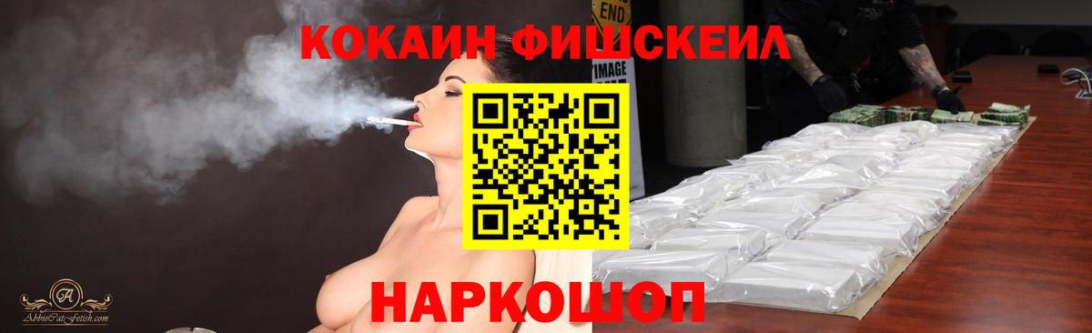 Cocaine FishScale Кашира