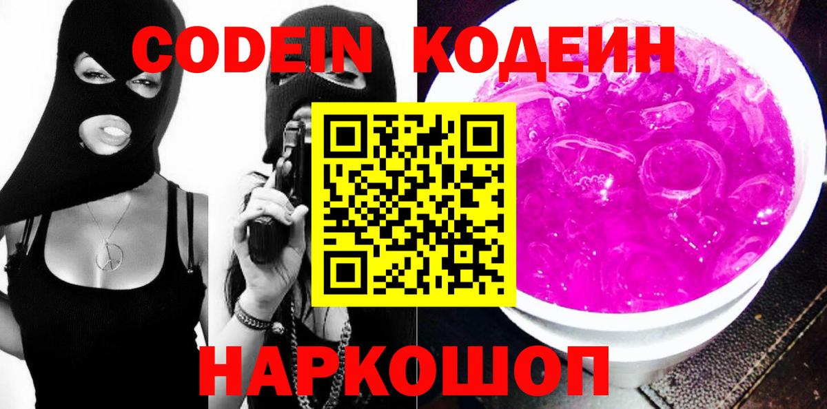Кодеин напиток Lean (лин)  Вход с VPN  Кашира  Кодеин напиток Lean (лин) 