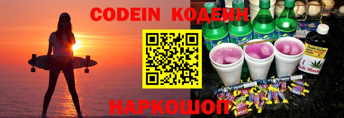 Кодеиновый сироп Lean напиток Lean (лин) Кашира
