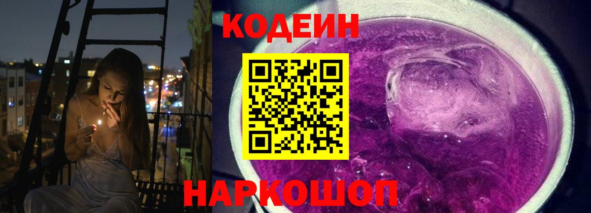 Кодеин Purple Drank  Кашира  Кодеиновый сироп Lean Purple Drank 