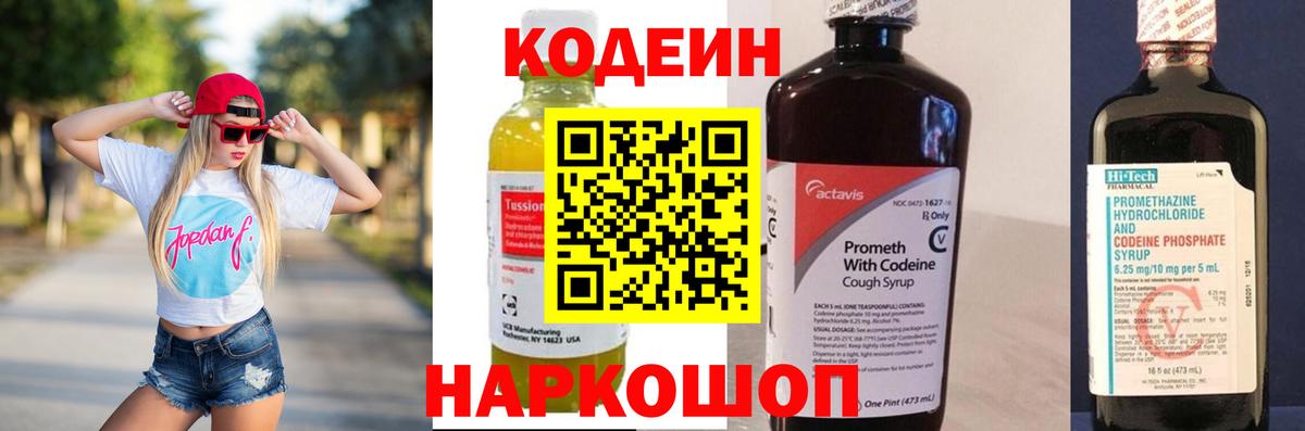 Кодеиновый сироп Lean Purple Drank Кашира