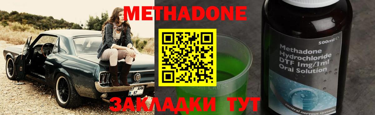 Метадон мёд Кашира
