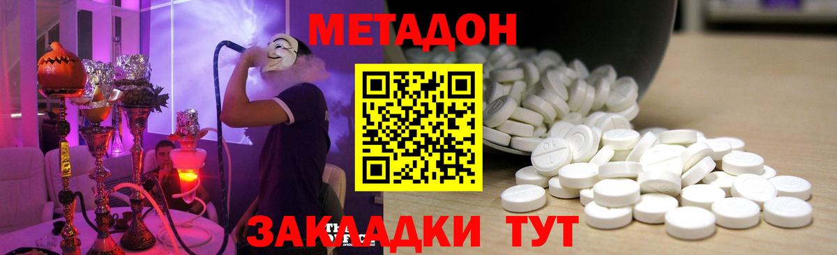 МЕТАДОН methadone  Метадон кристалл  Вход с VPN  Кашира 