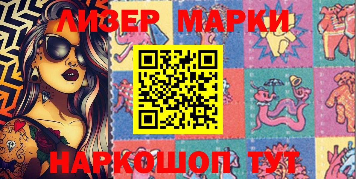 Наркотические марки 1,8мг Кашира